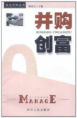 并購創富