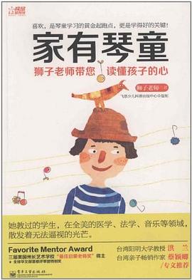 家有琴童