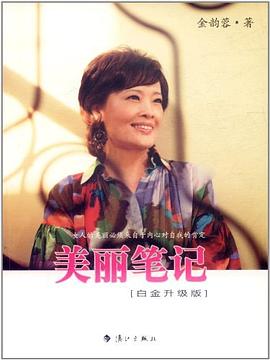 美麗筆記