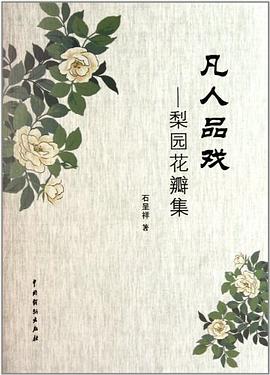 凡人品戲