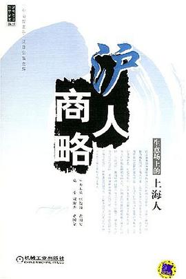 滬人商略
