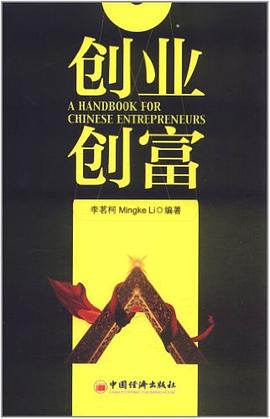 創業創富