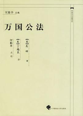 萬國公法