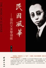 民國(guó)風(fēng)華 民國(guó)風(fēng)華
