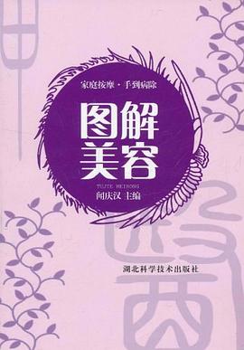 圖解美容
