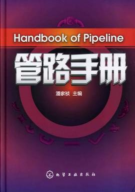 管路手冊(cè)