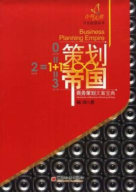 策劃帝國