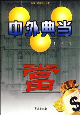 中外典當(dāng) 中外典當(dāng)
