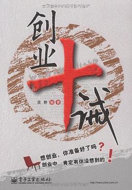 創業十誡
