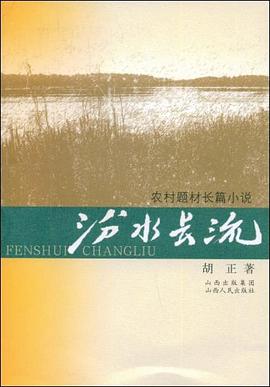 汾水長流