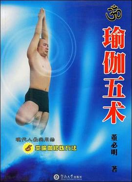 瑜伽五術(shù)