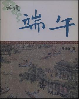 話說端午
