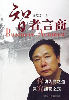 智者言商