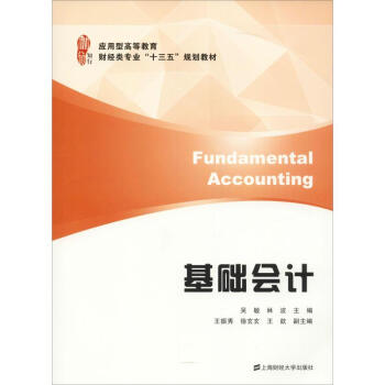 基礎(chǔ)會(huì)計(jì) 基礎(chǔ)會(huì)計(jì)