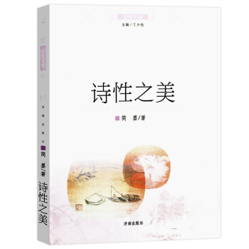 詩(shī)性之美 詩(shī)性之美