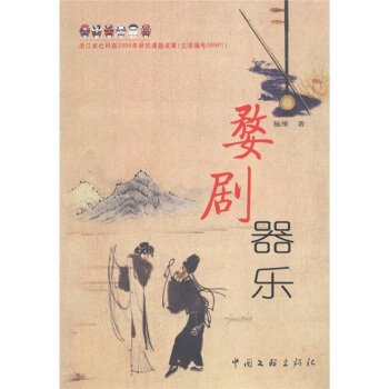 婺劇器樂