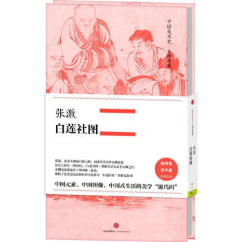 白蓮社圖