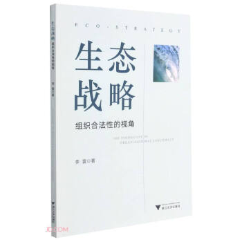 生態(tài)戰(zhàn)略 生態(tài)戰(zhàn)略