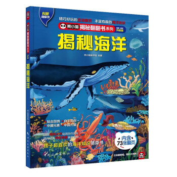 揭秘海洋