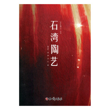 石灣陶藝