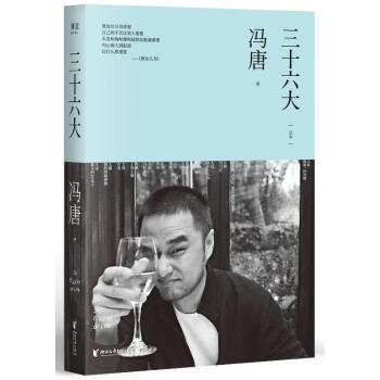 三十六大