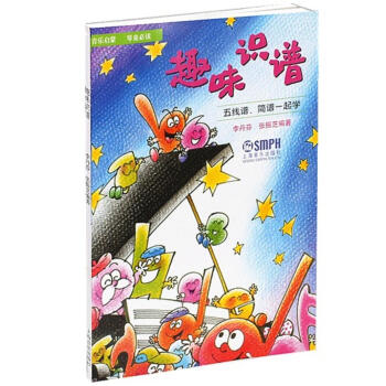 趣味識譜