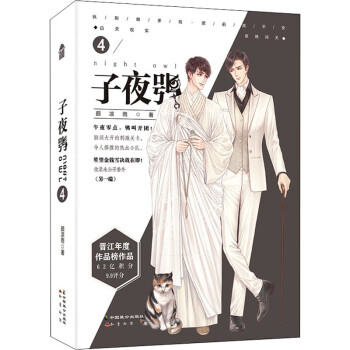 子夜鸮4