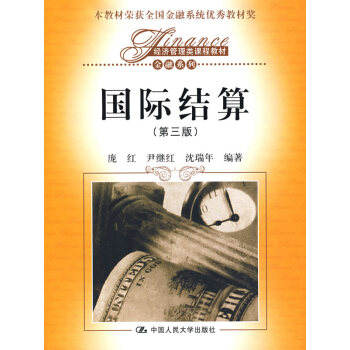 國際結算
