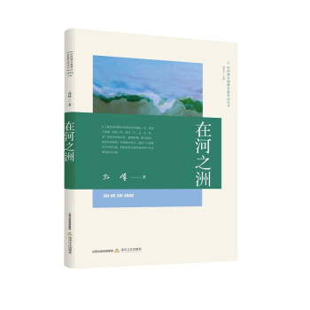 在河之洲