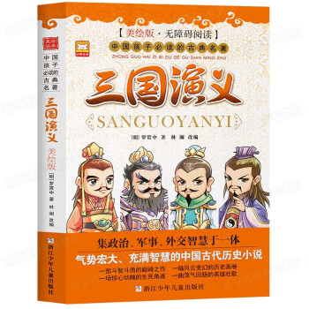 三國演義