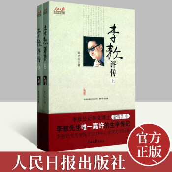 李敖評(píng)傳