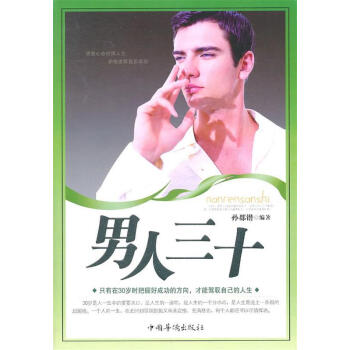 男人三十
