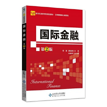 國際金融