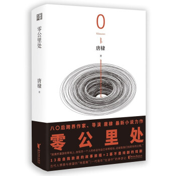 零公里處