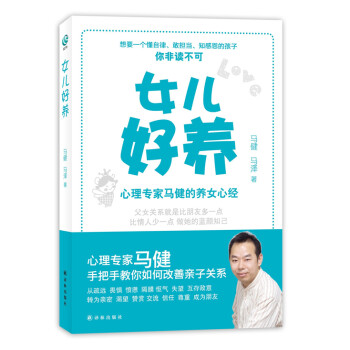 女兒好養(yǎng)