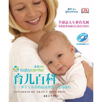 育兒百科