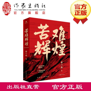 苦難輝煌