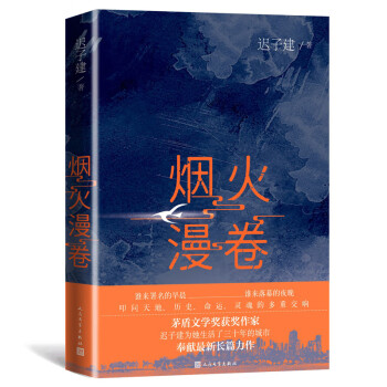 煙火漫卷