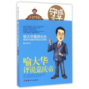 守成天子