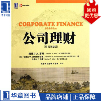公司理財