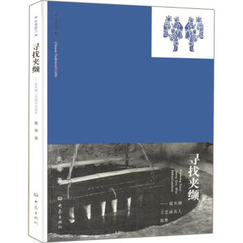 尋找夾纈