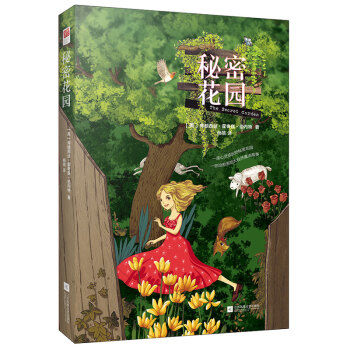秘密花園
