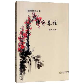 修身養性