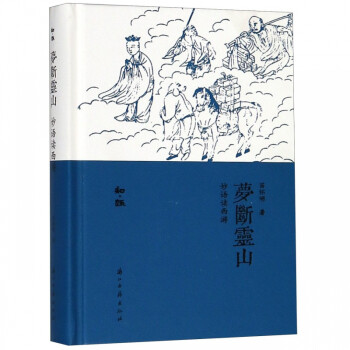 夢斷靈山