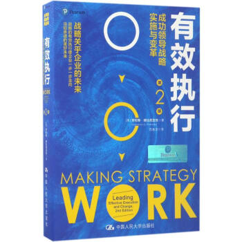有效執行