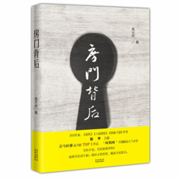 房門背后