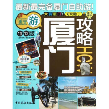 廈門攻略