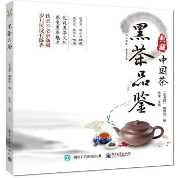 黑茶品鑒