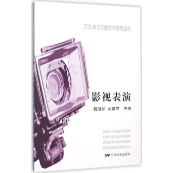 影視表演