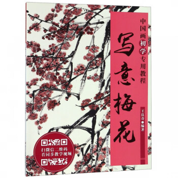 寫意梅花